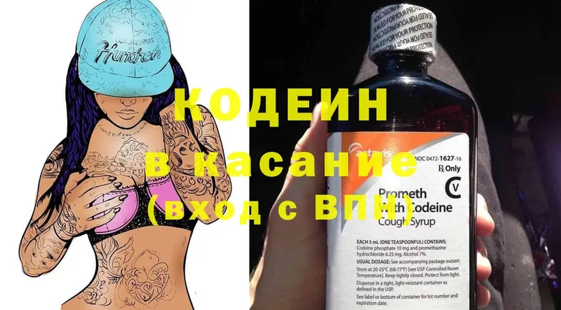 маркетплейс состав  Северск  Кодеиновый сироп Lean Purple Drank 